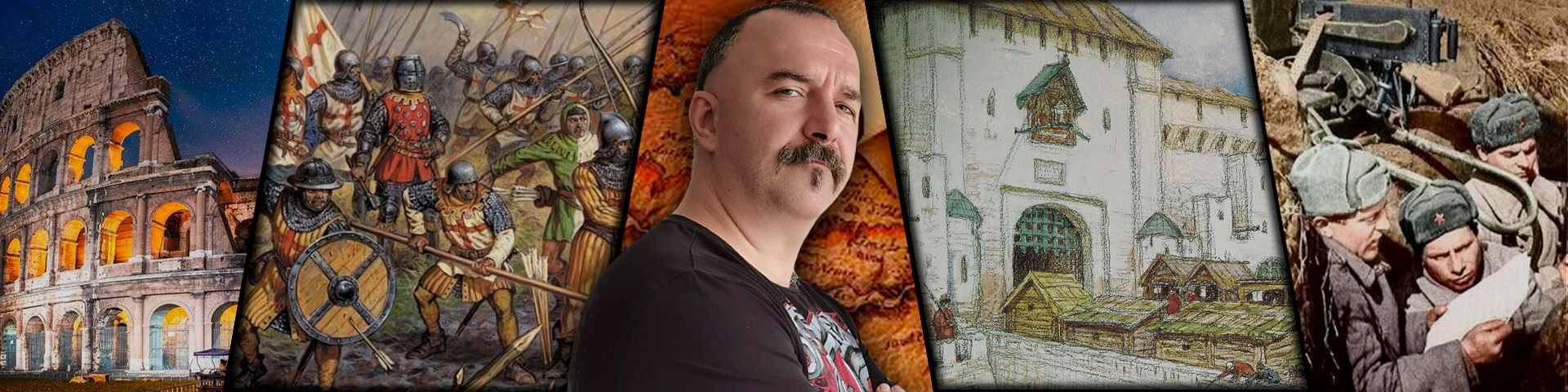 [Клим Жуков] Уроки истории С Климом Жуковым. 127 - 137 (2023)