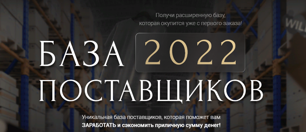 [baza2022] База поставщиков 2022