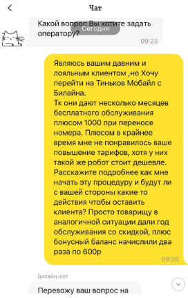 Бесплатно получаем 450₽ на счёт «Beeline» (2022)
