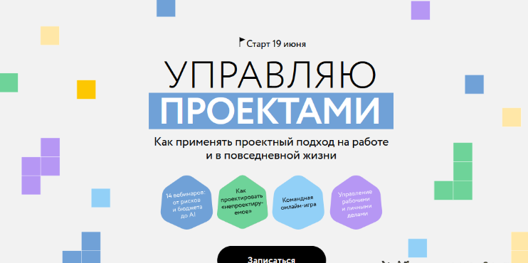 [Д. Орлов, Ю. Марова, А. Денисов] [МИФ.Курсы] Управляю проектами (2024)