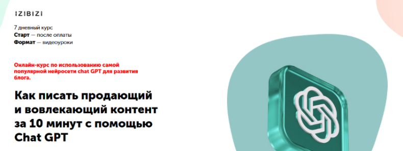 [Полина Прохорова] Как писать продающий и вовлекающий контент за 10 минут с помощью Chat GPT (2024)