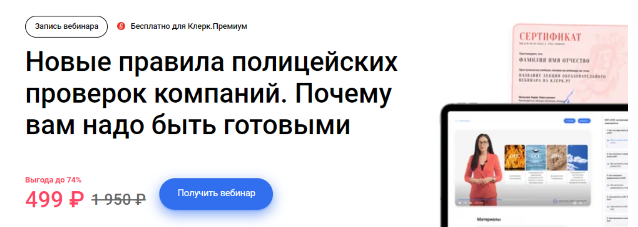 [Клерк] [Вячеслав Василевский] Новые правила полицейских проверок компаний. Почему вам надо быть готовыми (2023)