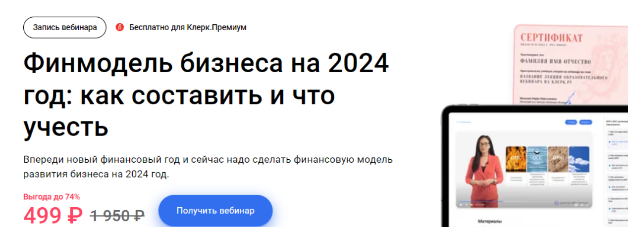 [Елена Аверичева] Финмодель бизнеса на 24 год: как составить и что учесть (2023)