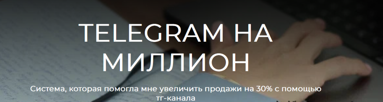 [Лейли Ялунина] Telegram на миллион (2024)