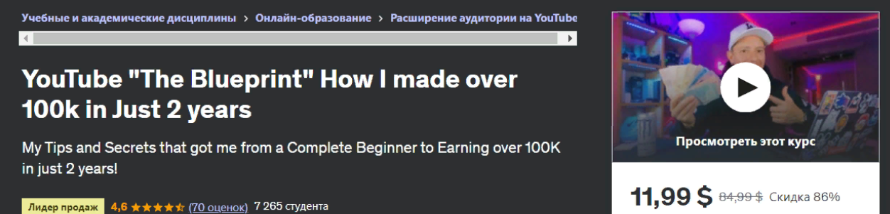 [Udemy] [Adam Jones] YouTube «План» как я заработал более 100 тысяч всего за 2 года (2024)