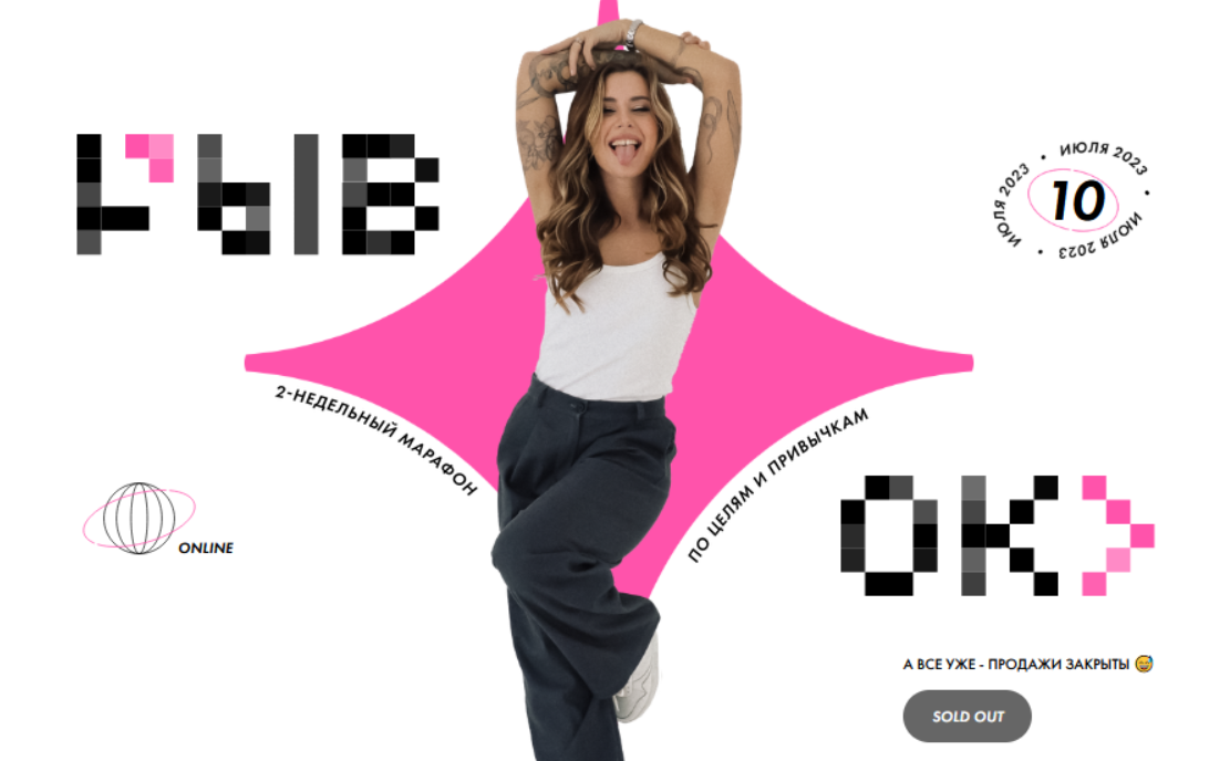 [Александра Митрошина] Марафон Рывок (2023)