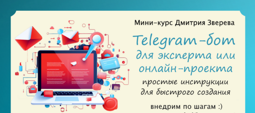 [Дмитрий Зверев] Telegram-бот для эксперта (2024)