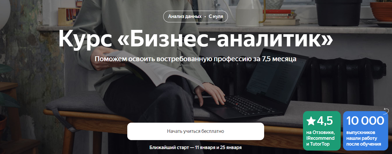 [Яндекс.Практикум] Бизнес-аналитик Часть 4 из 8 (2023)