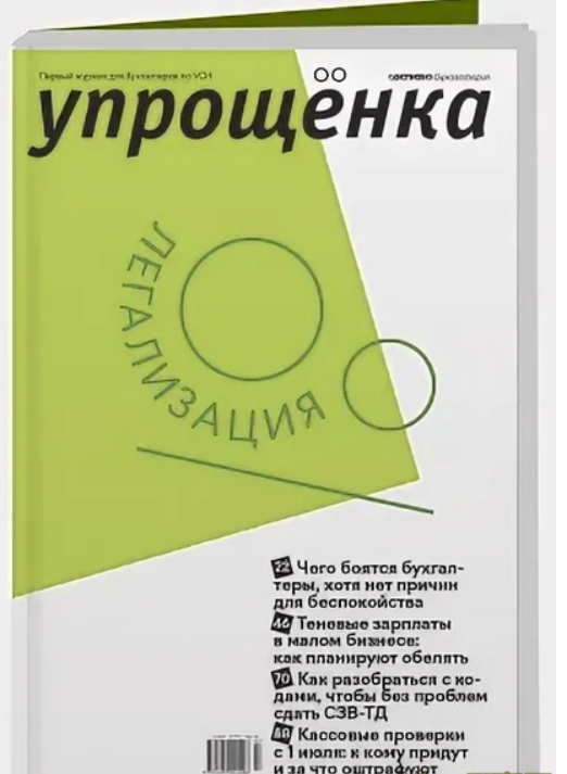 [Актион] Журнал Упрощенка. Подписка на 2023 год (2023)