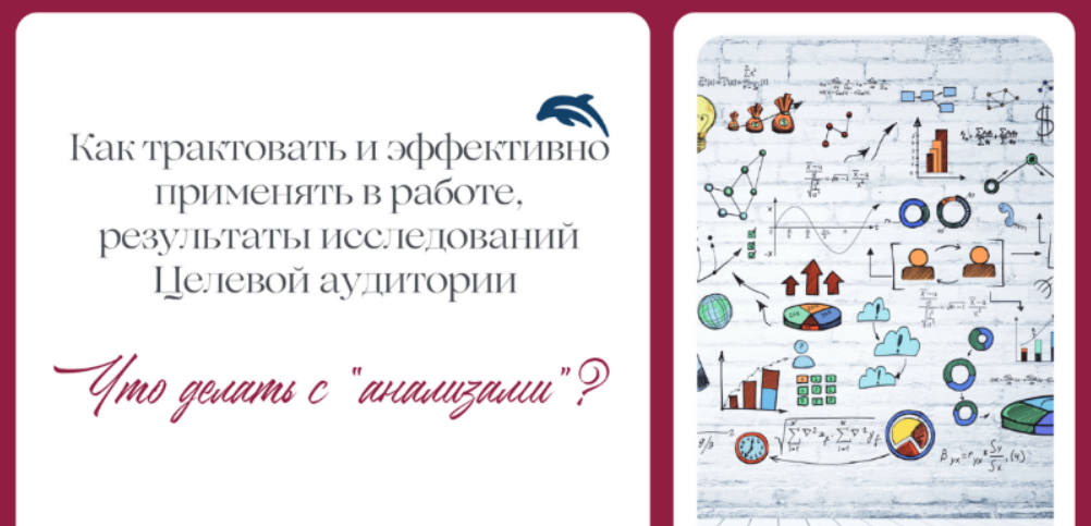 [Е. Балтаг] Как трактовать и применять в работе результаты исследований Целевой аудитории (2023)