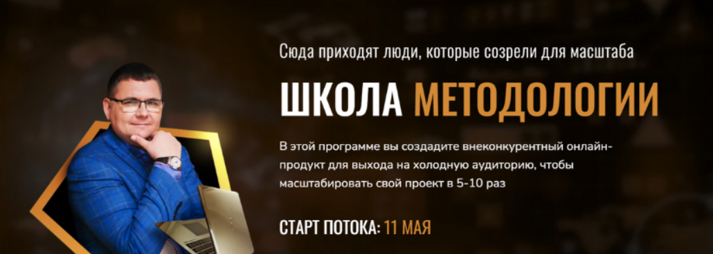 [Сергей Загородников] Школа методологии. Тариф Стандарт (2023)