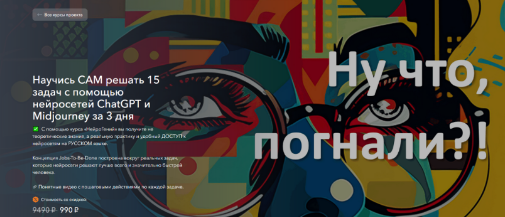 [Пиксель Тулс] НейроГений (2023)