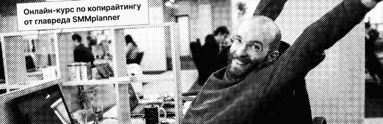 [Praktika School] Онлайн-курс по копирайтингу от главреда SMMPlanner (2023)