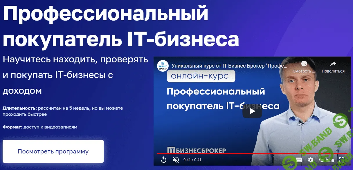 [Даниил Ханин, Алексей Комаров, Яна Подовжняя] Профессиональный покупатель IT-бизнеса (2022)