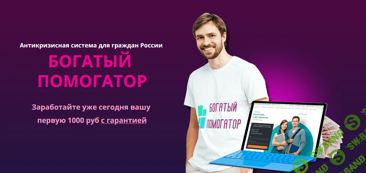 [Ольга Аринина] Богатый помогатор (2022)