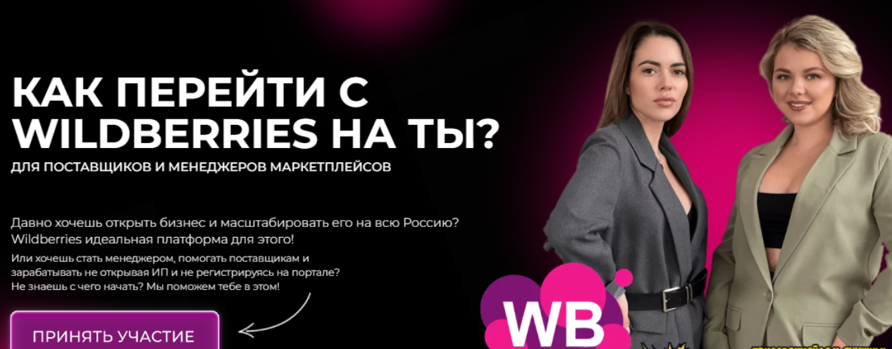 [Крис Мельник, Анна Якупова] Как перейти с Wildberries на ТЫ? (2023)