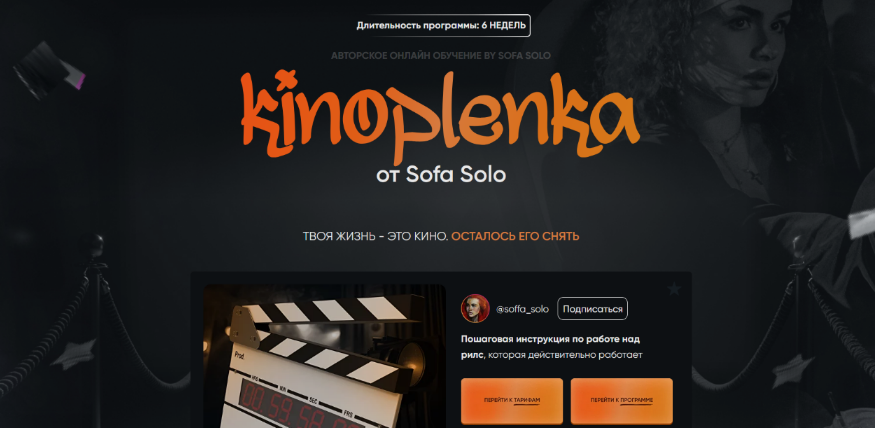 Супер Слив [Софья Солощенко] [Soffa_solo] Kinoplenka. Тариф Базовый (2024)