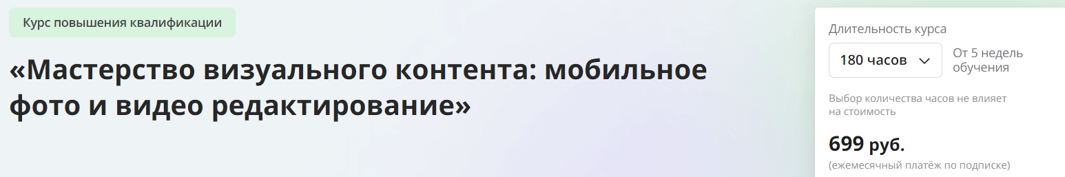[Инфоурок] Мастерство визуального контента: мобильное фото и видео редактирование (2024)