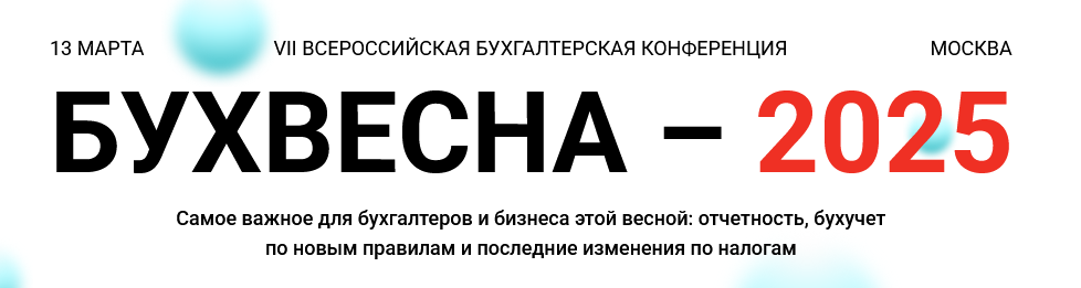 [Эльвира Митюкова, Елена Шедис] [klerk] Бухвесна (2025)