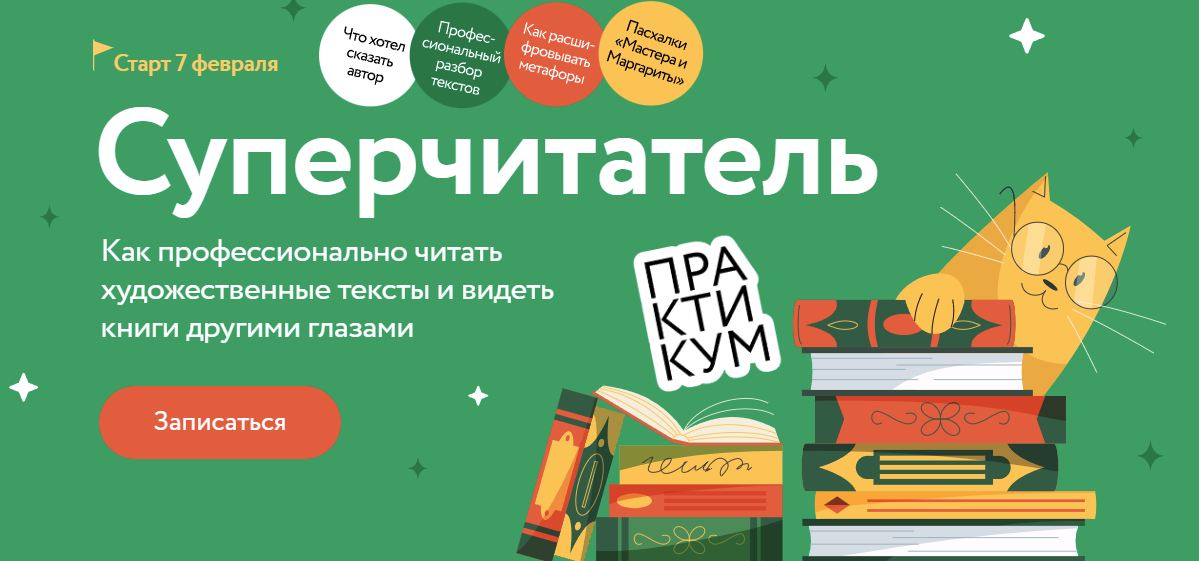 [МИФ. Курсы] Анна Осман ― Суперчитатель (2024)