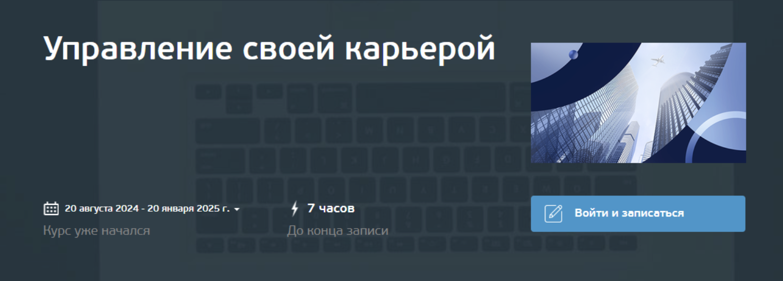 [НИТУ МИСИС] Светлана Горелик, Никита Бялобжеский ― Управление своей карьерой (2024)