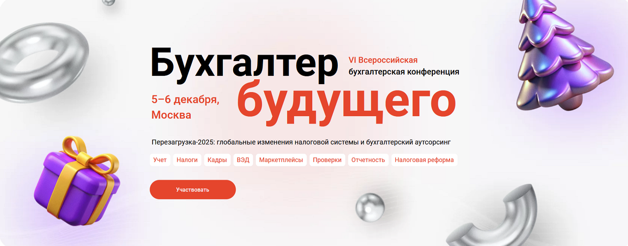 [Дмитрий Ряховский,Ольга Букина] Бухгалтер будущего (2024)