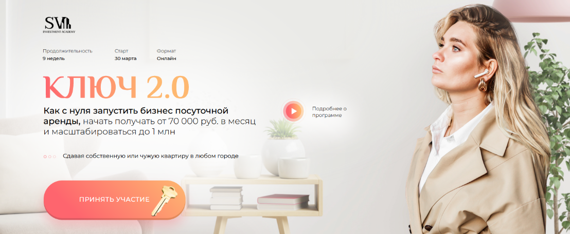 [Виктория Соболева] [Кузница Рантье] Ключ 2.0 Тариф «Рантье» (2024)