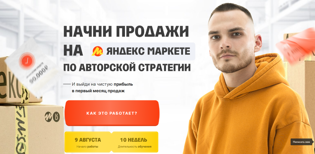 [Рома Райт] Пошаговый план выхода на Яндекс Маркет за 75 дней. Тариф Менеджер (2024)