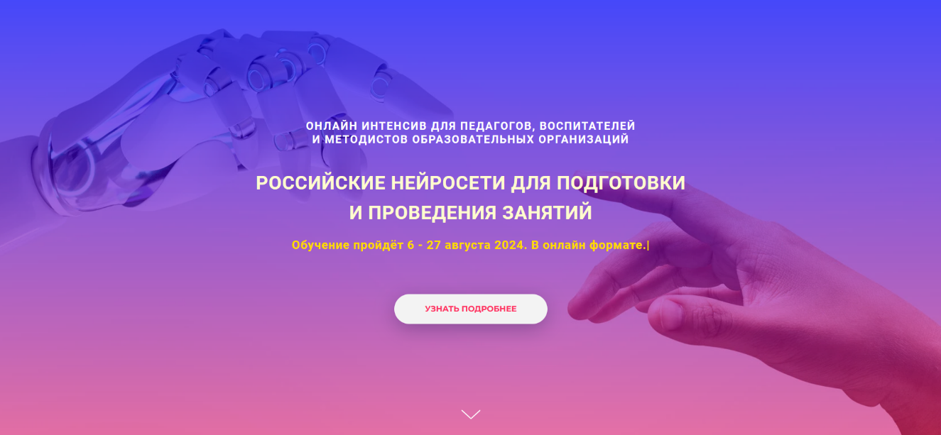 [Антон Шарапов] [Экстерн] Российские нейросети для подготовки и проведения занятий (2024)