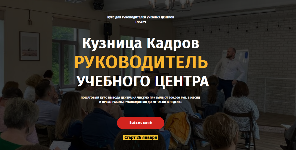 [Алексей Беба] Кузница Кадров. Руководитель учебного центра 2.0 (2023)