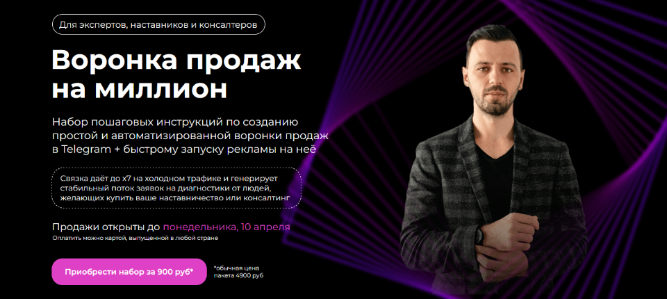 [Павел Ширяев] Воронка продаж на миллион. Телеграм (2023)