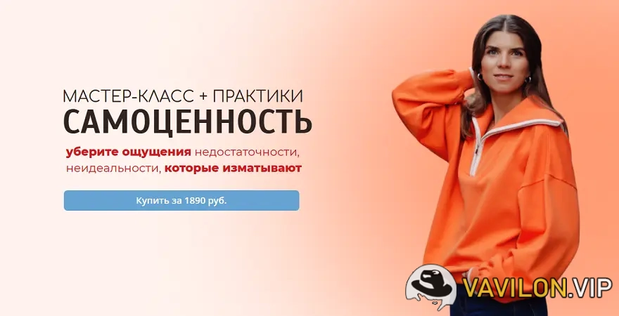 [Анна Усова] Самоценность. Мастер-класс + практики (2025)