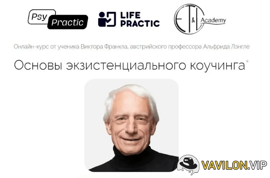 [Альфрид Лэнгле] Основы экзистенциального коучинга (2023)