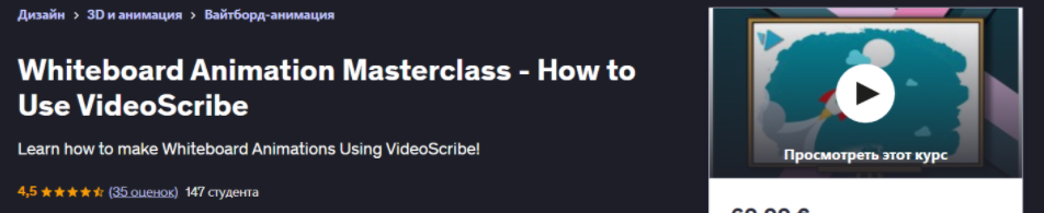 [Udemy] [Scott Luu] Мастер-класс по анимации на белой доске — Как использовать VideoScribe (2024)