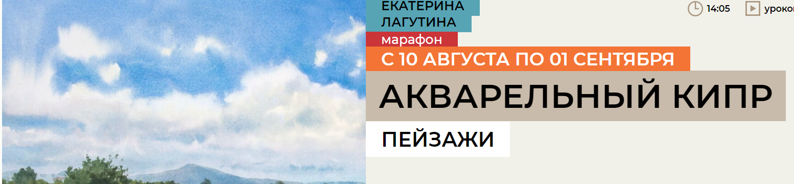 [Enterclass] Акварельный Кипр (2024)