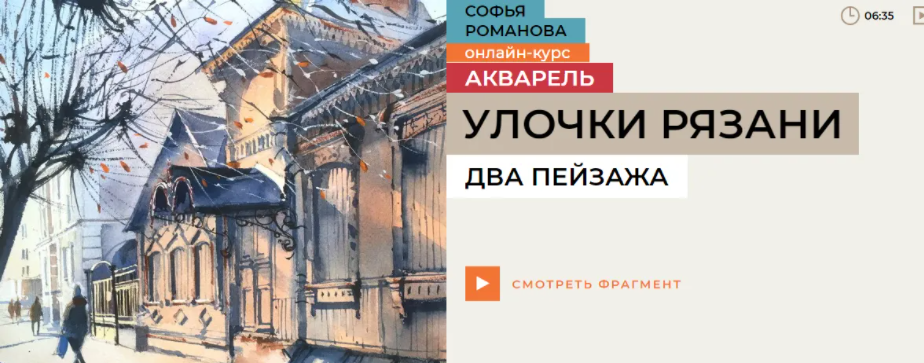 [Enterclass] Улочки Рязани (2024)