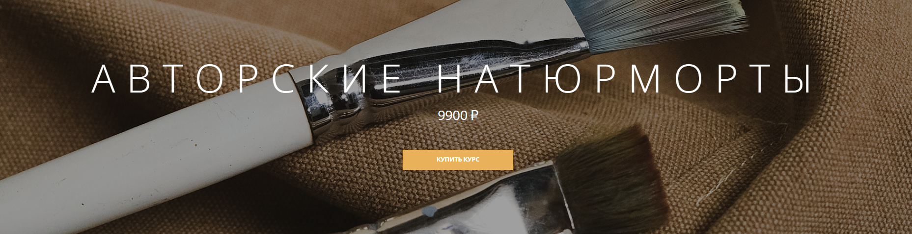 [Арткласс] Авторские натюрморты (2024)