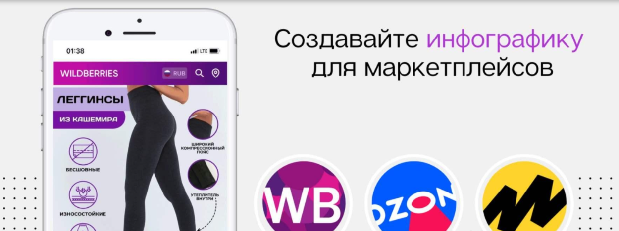 [wb-infografika] [Диляра Аминова] Инфографика для маркетплейсов (2023)
