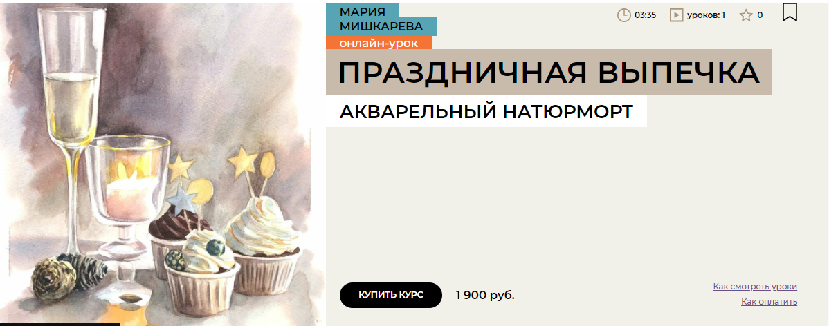 [enterclass] Праздничная выпечка (2023)