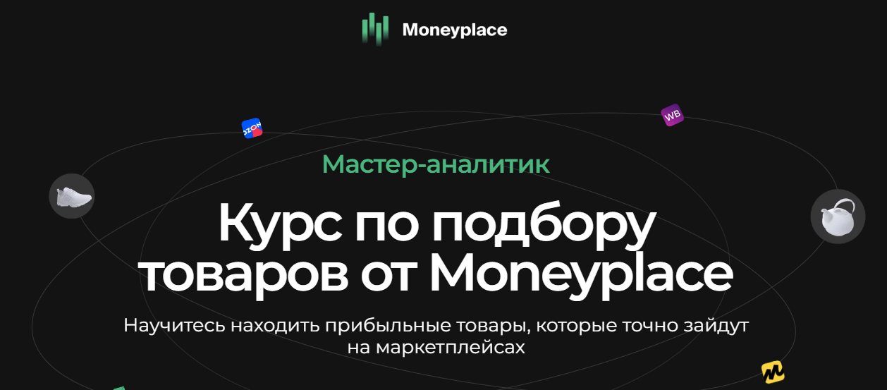[Moneyplace] Дмитрий Ермолаев - Гранд Мастер-аналитик (2024)