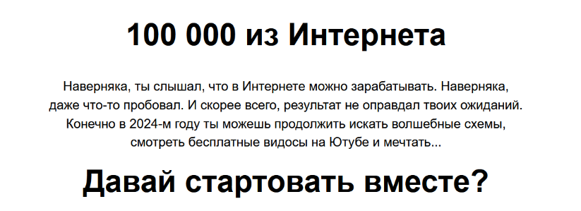 [Матвей Северянин, Даниил Грузинов] 100 000 из Интернета (2023)