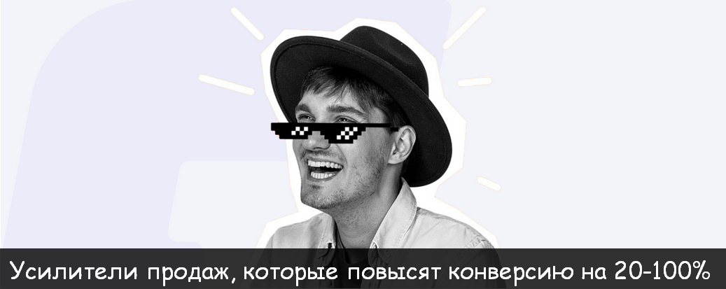 [Алексей Корзун] [Ленивый продюсер] Усилители продаж, которые повысят конверсию на 20-100% (2023)