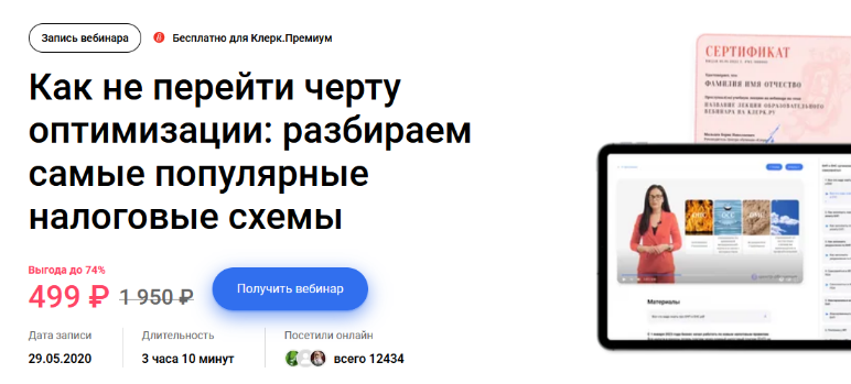 [С. Беляева] Как не перейти черту оптимизации: разбираем самые популярные налоговые схемы (2023)