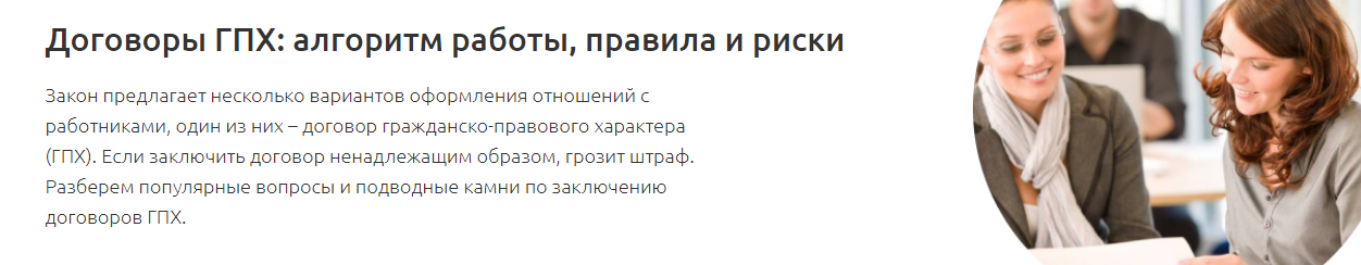 [Аскон] Тамара Самусевич - Договоры ГПХ: алгоритм работы, правила и риски (2023)