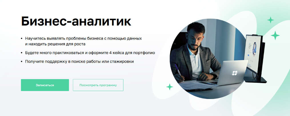 [А. Гуськова, Д. Стаханов, С. Марсов, К. Большухин и др.] [Нетология] Бизнес-аналитик (2023)