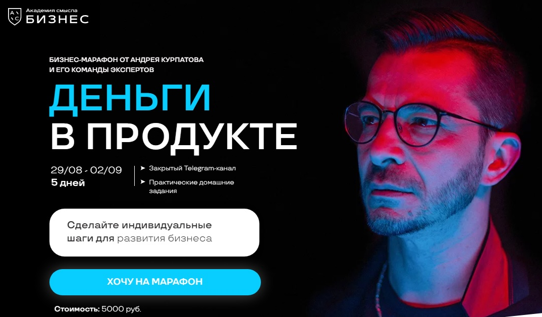 [Андрей Курпатов] Деньги в продукте (2022)