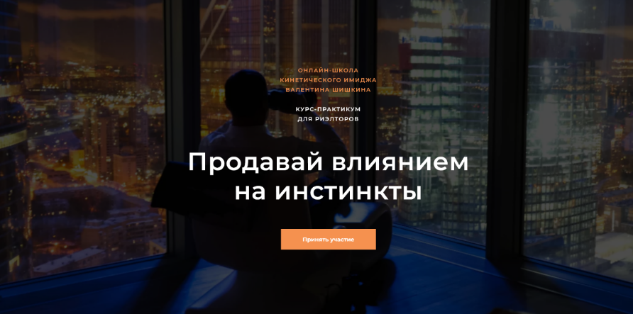 [Валентин Шишкин] Продавай влиянием на инстинкты. Тариф - Доступный (2023)