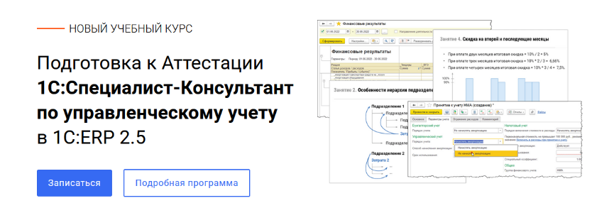 [Евгений Гилев] [курсы-по-1с.рф] Подготовка к Аттестации 1С:Специалист-Консультант (2023)