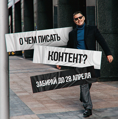 [Константин Григорьев] О чем писать контент (2023)