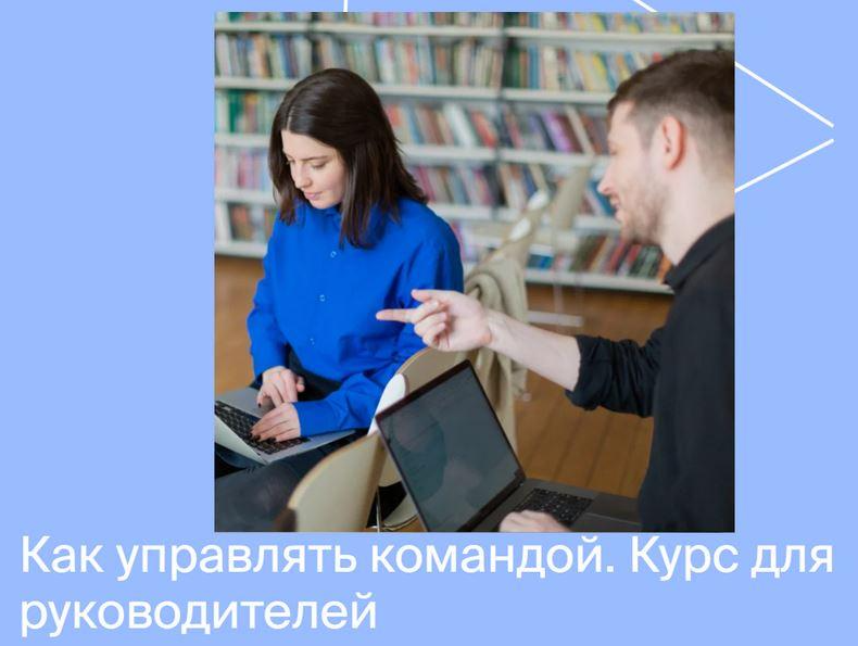 [Яндекс практикум] Курс по управлению командой. Часть 3 из 4 (2022)